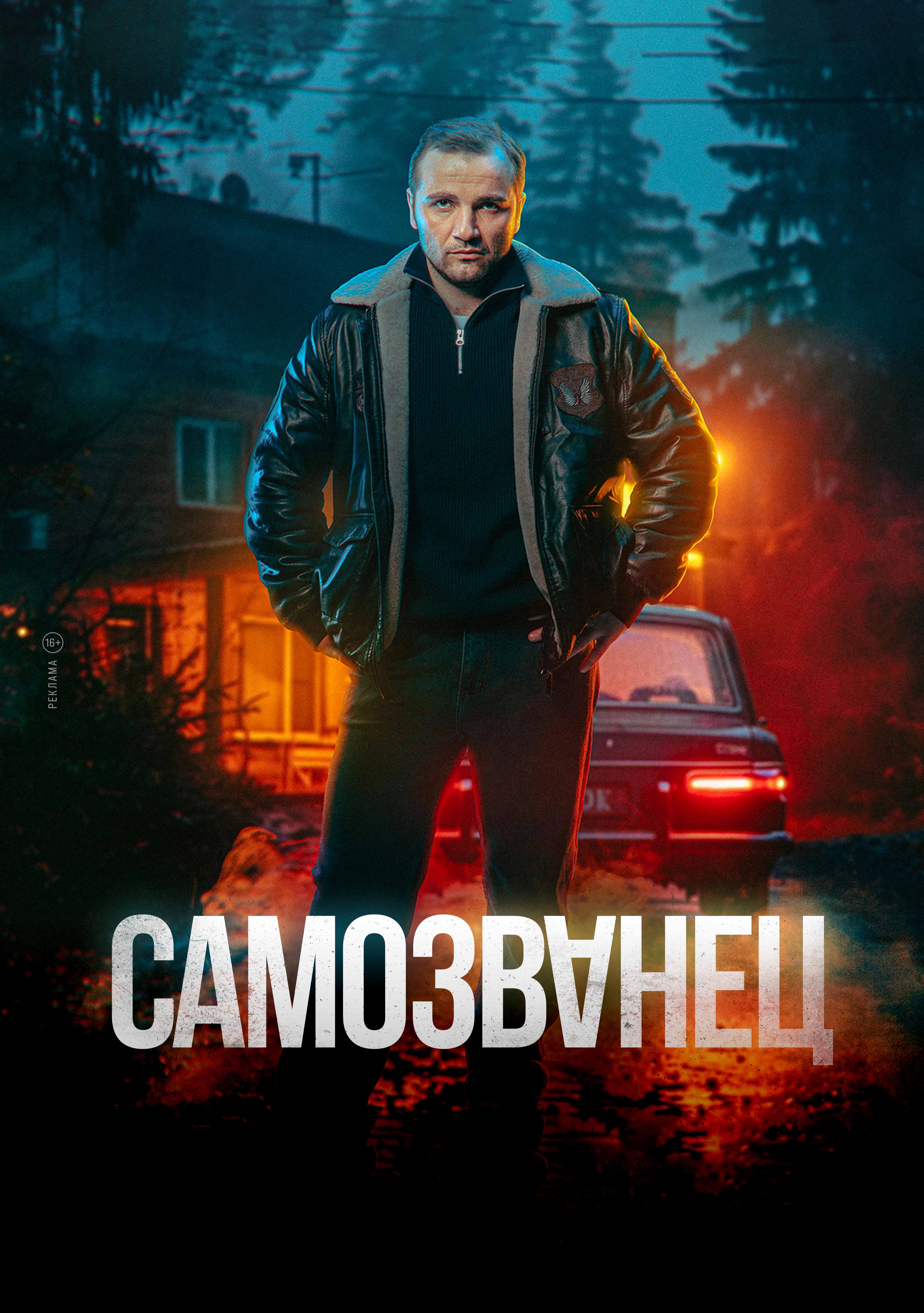 Объявлена дата премьеры «Самозванца» с&nbsp;Максимом Стояновым