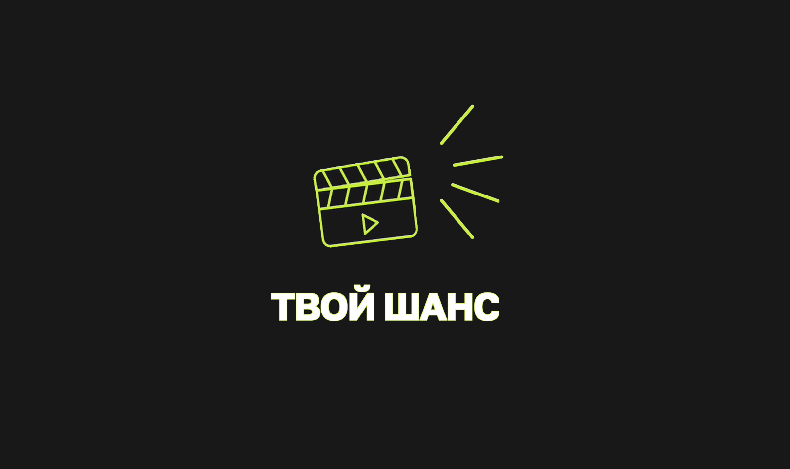 ИРИ открыл конкурс на&nbsp;создание молодежного контента