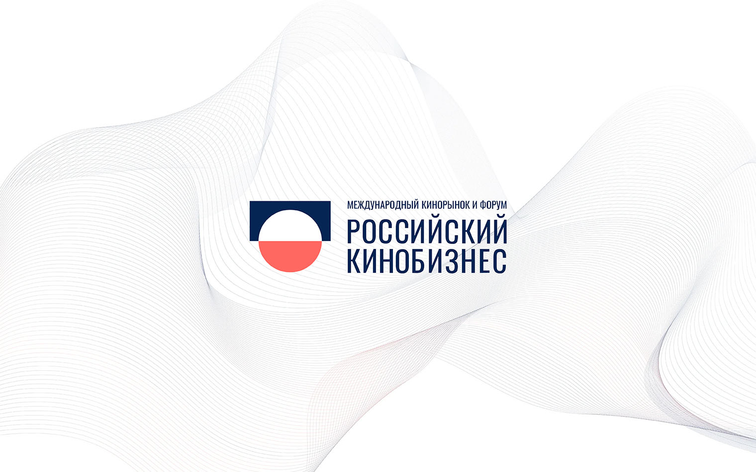 В&nbsp;столице открылся Международный кинорынок и&nbsp;форум «Российский кинобизнес»