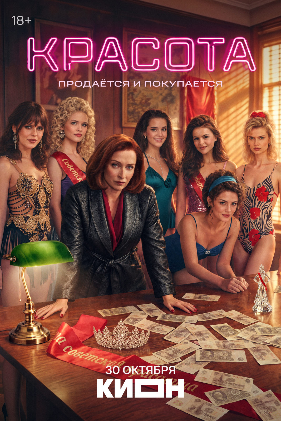 «Красота»