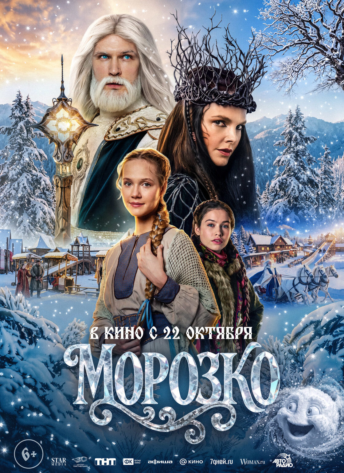 «Морозко»