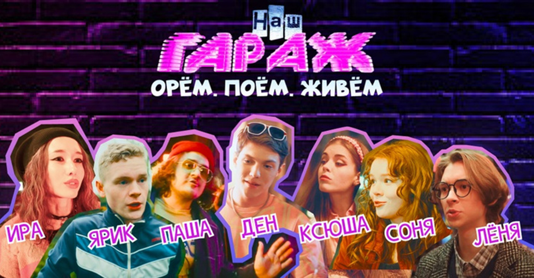 НМГ представила интерактивный молодежный сериал «Наш гараж» для&nbsp;соцсетей