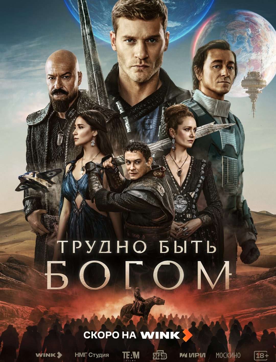 «Трудно быть богом»