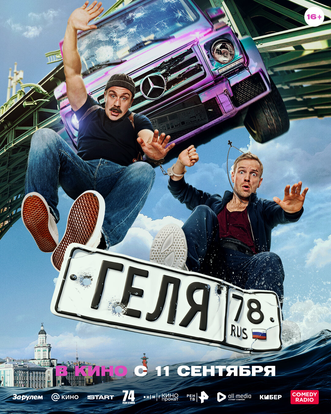 Вышел трейлер криминального фильма «Геля» с&nbsp;Антоном Васильевым