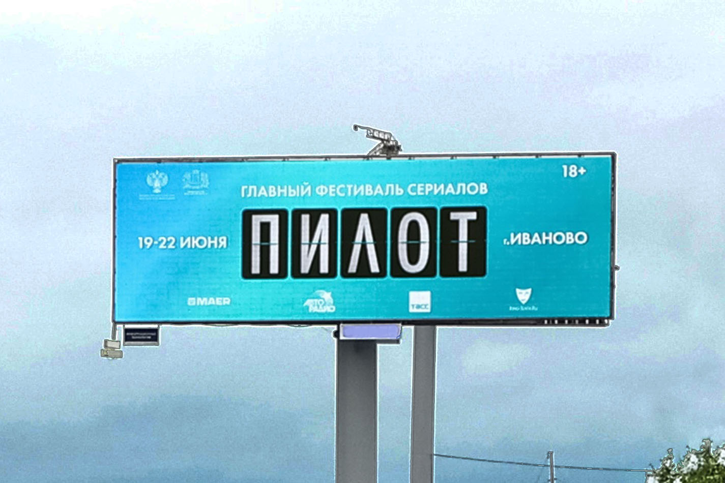 Фестиваль «Пилот» представил участников конкурса документальных сериалов