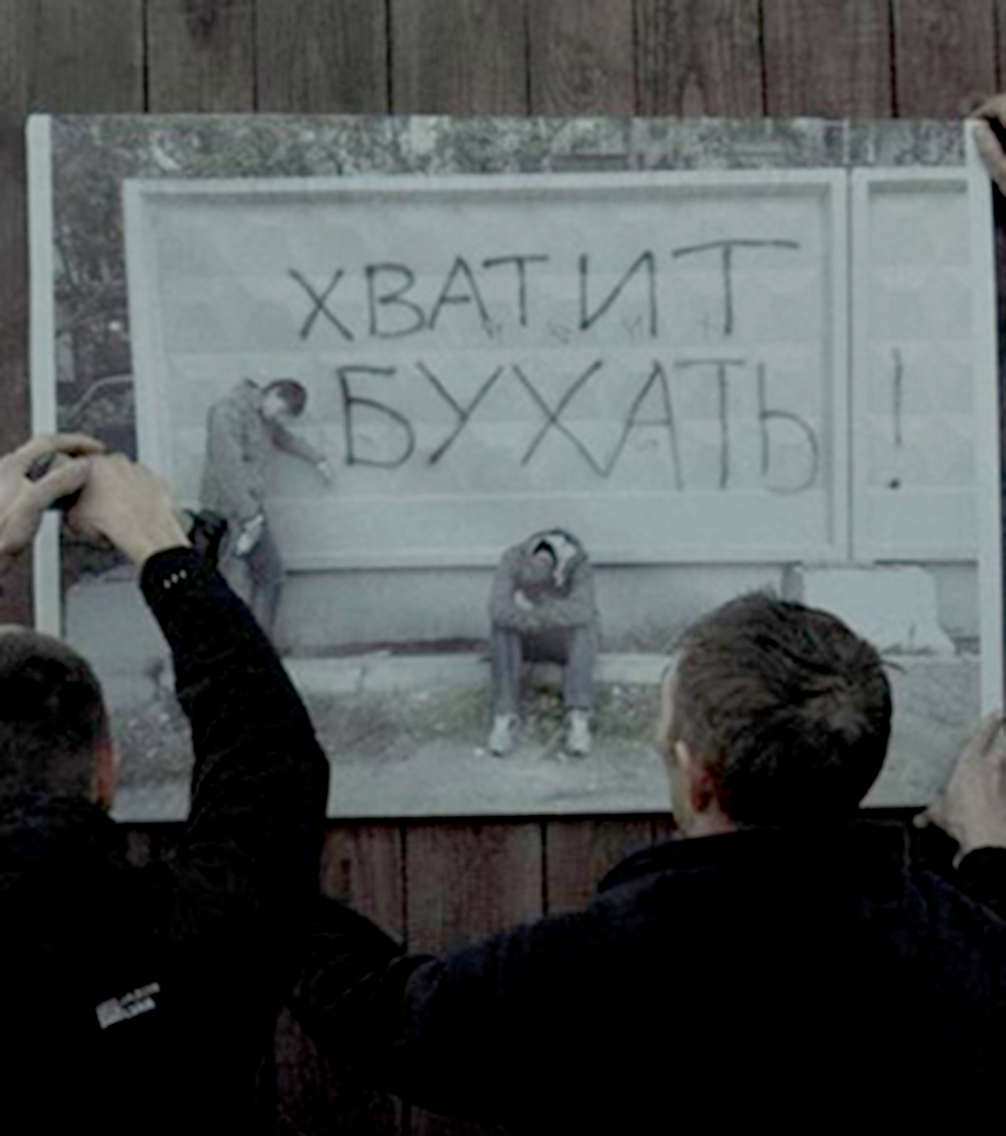 Док «Трезвое село» готовится к&nbsp;показу на&nbsp;Wink