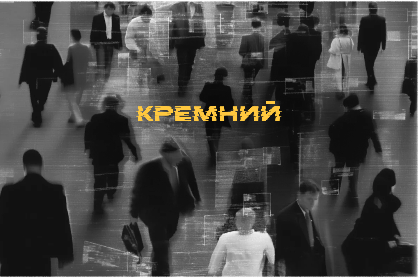 Фестиваль «Кремний» начал прием заявок