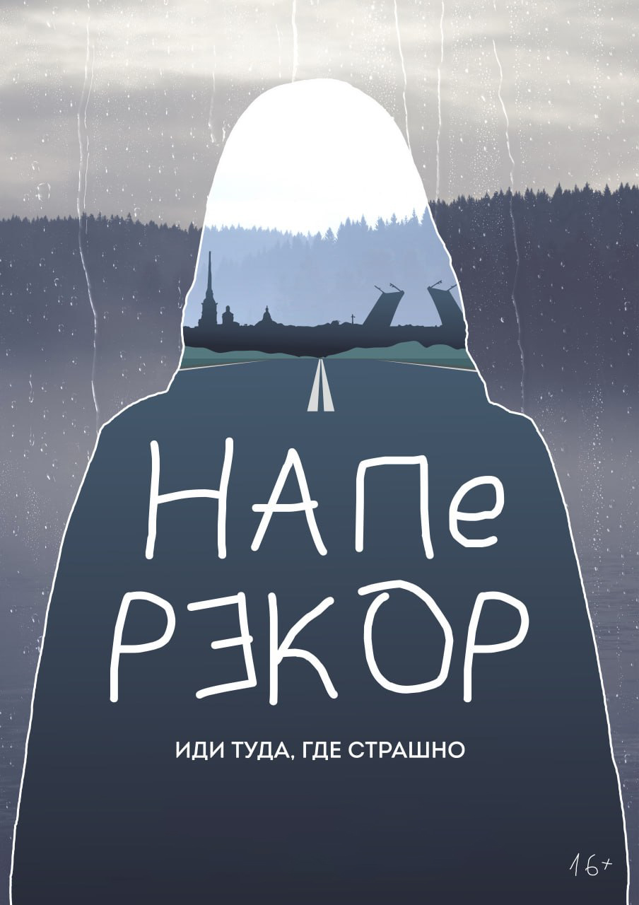 Док «Наперекор» откроет, как&nbsp;найти счастье