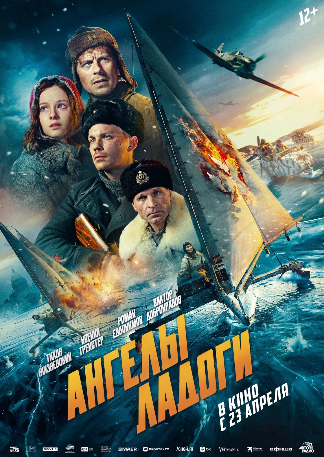 «Ангелы Ладоги»