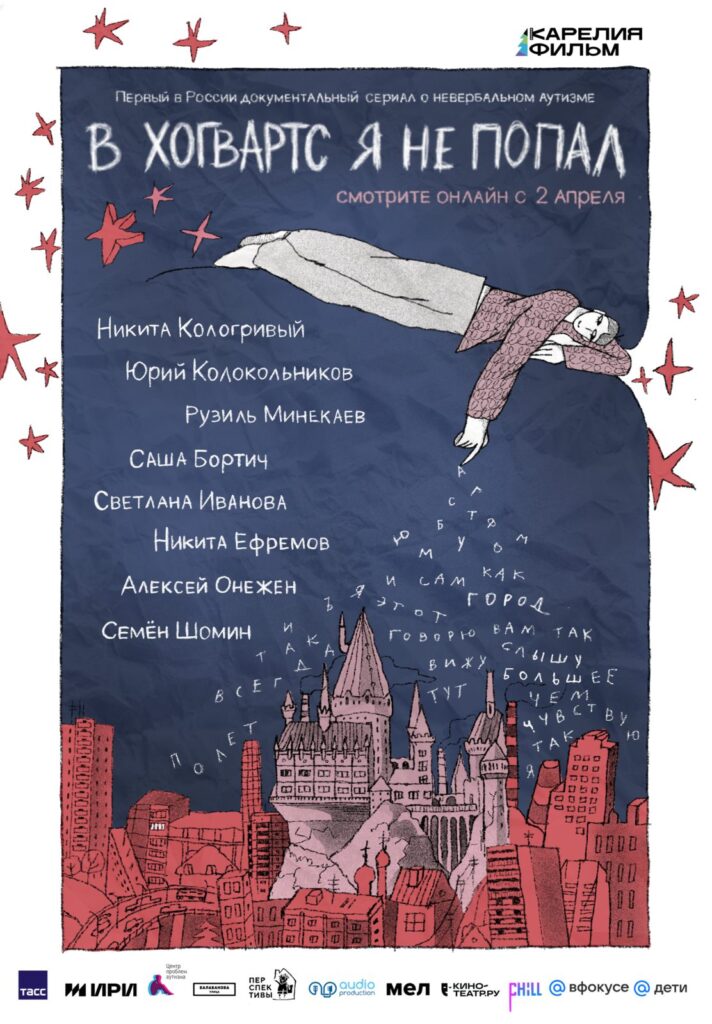 В&nbsp;«Хогвартс» я не&nbsp;попал