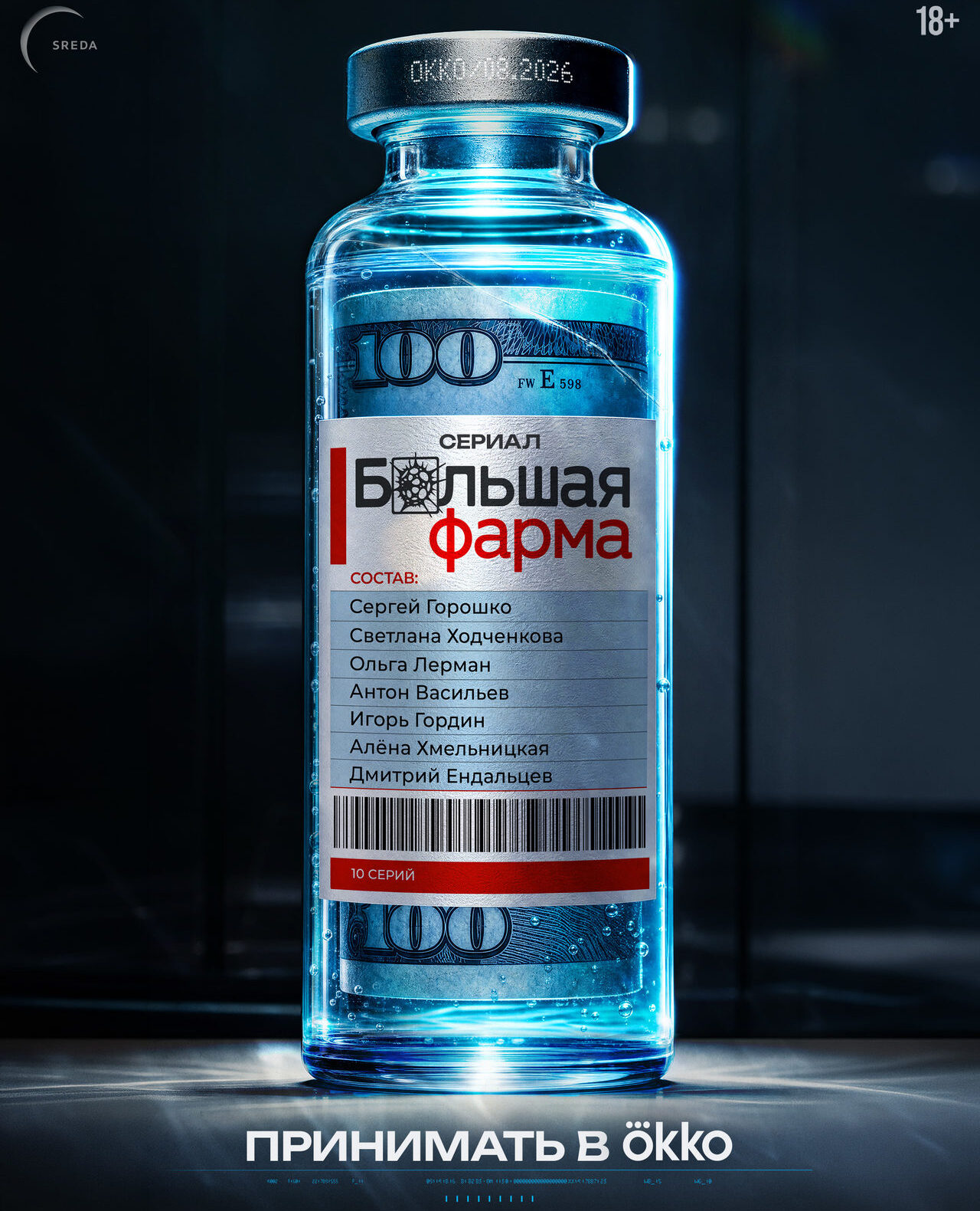«Большая фарма»