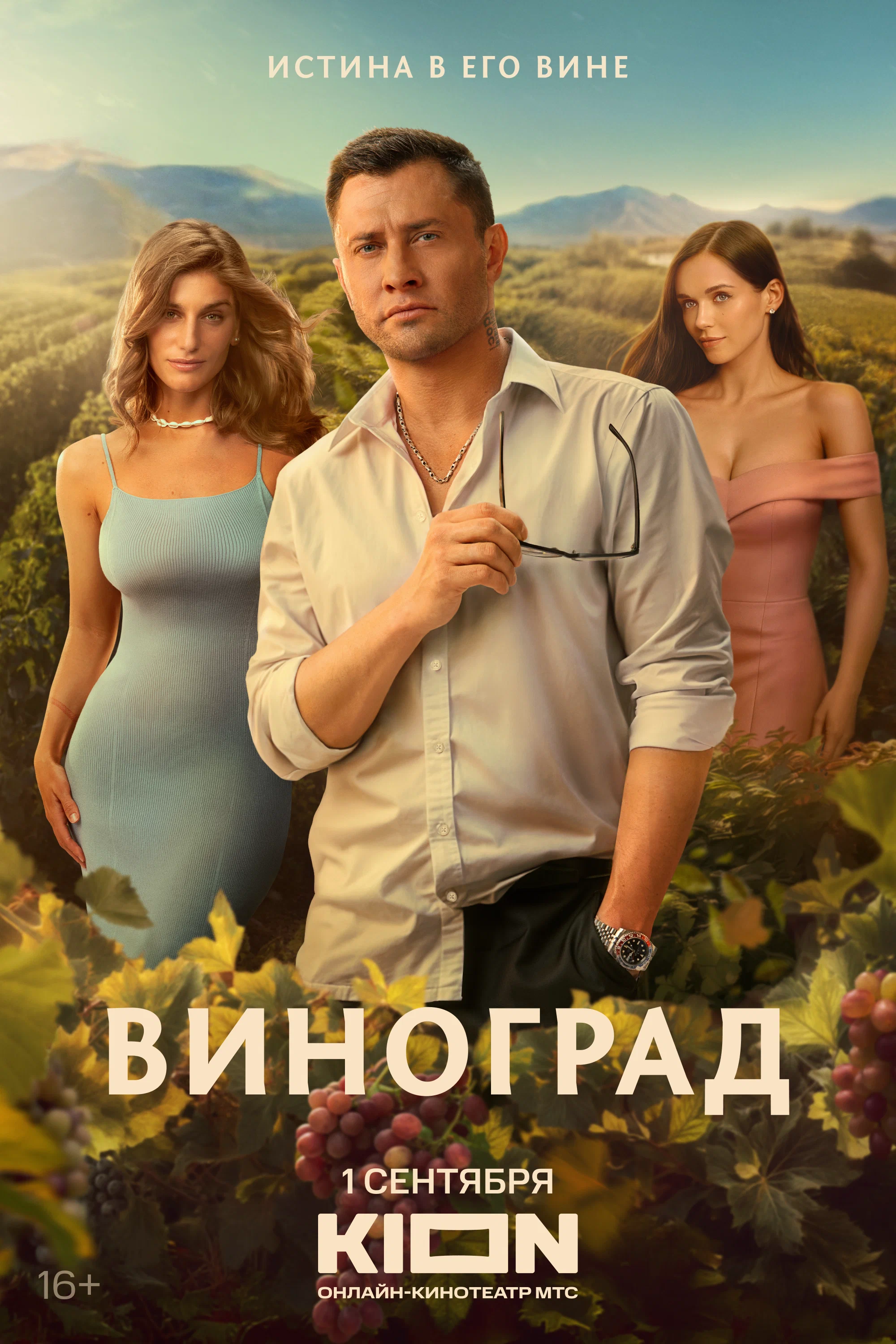 Объявлена дата премьеры сериала «Виноград» с&nbsp;Прилучным