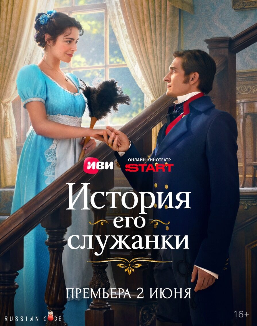 «История его служанки»