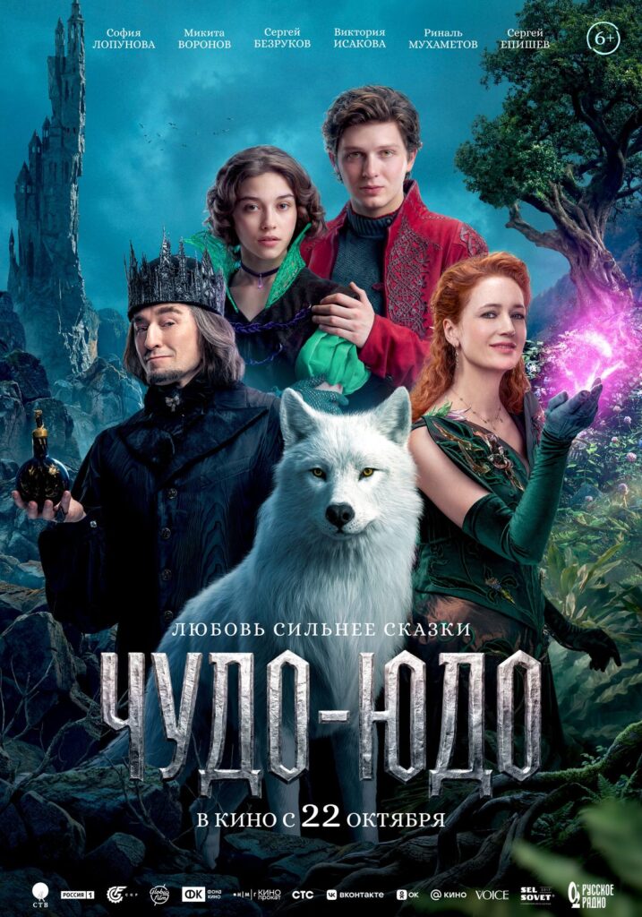 «Чудо-Юдо»