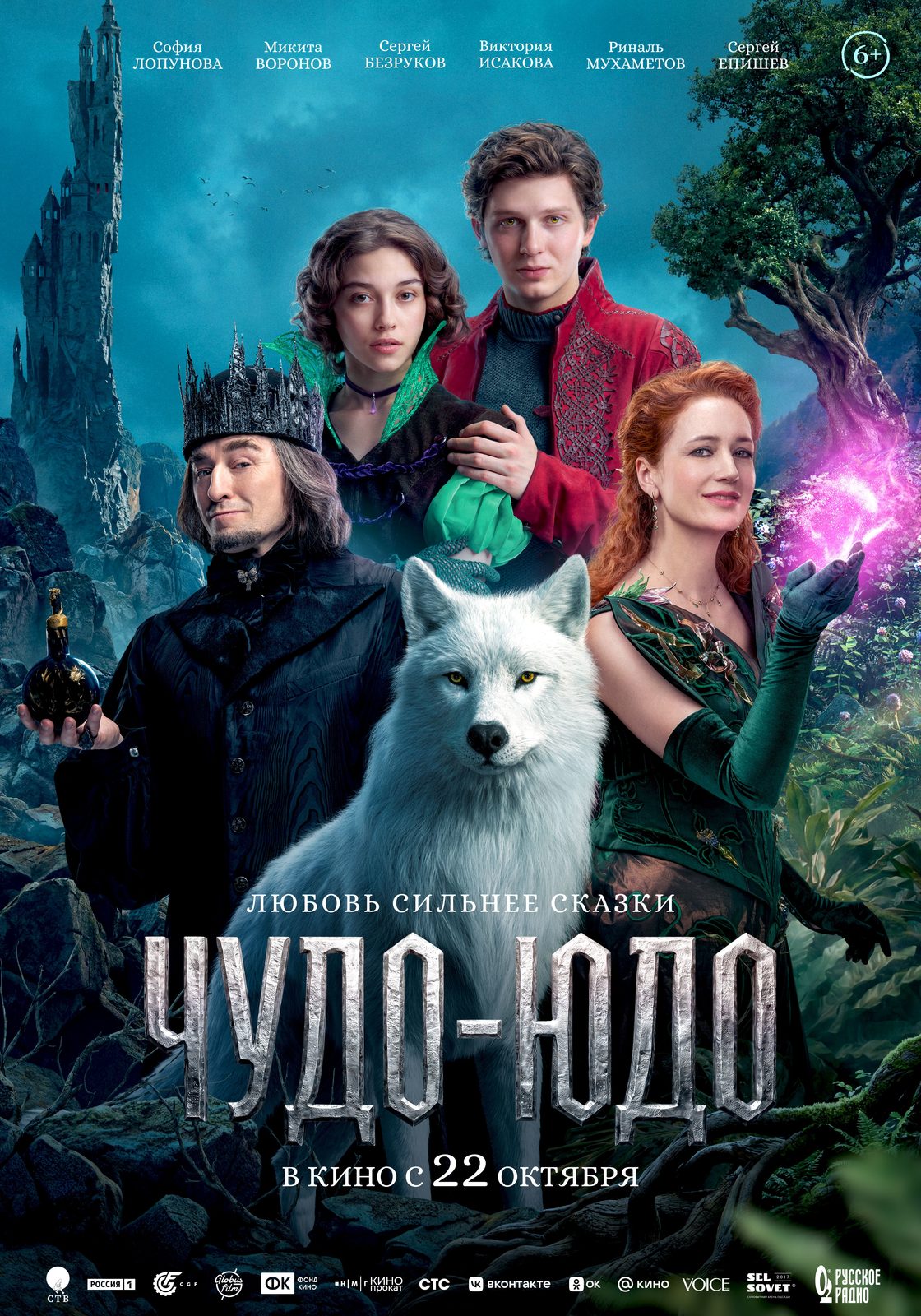 «Чудо-Юдо»