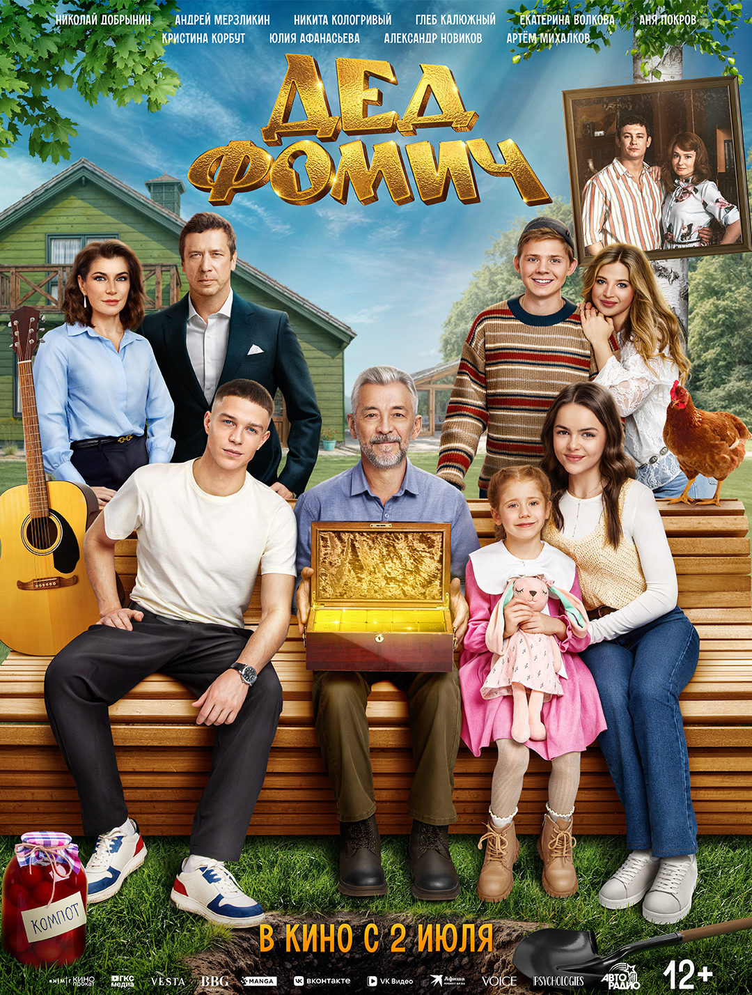 «Дед Фомич»