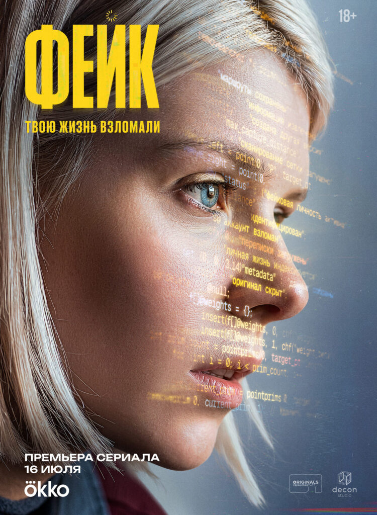 «Фейк»