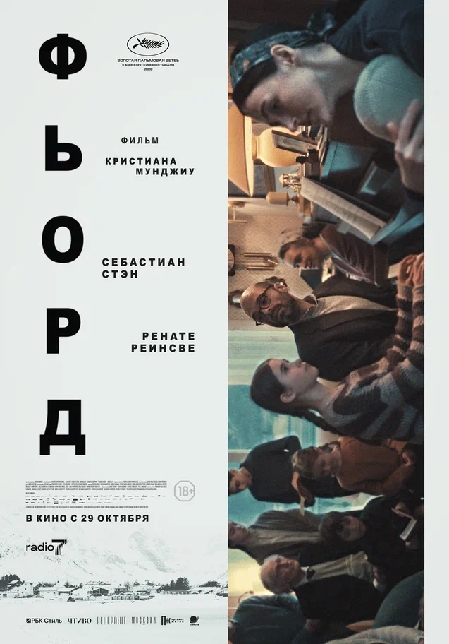 «Фьорд»