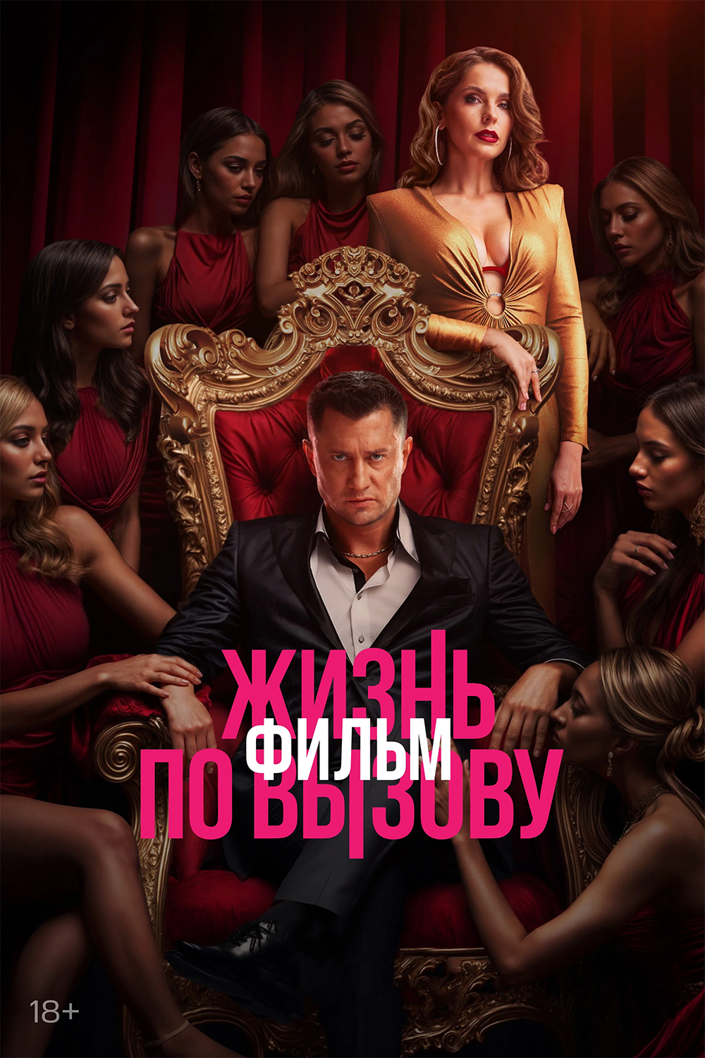 Объявлена дата премьеры фильма «Жизнь по&nbsp;вызову» с&nbsp;Прилучным