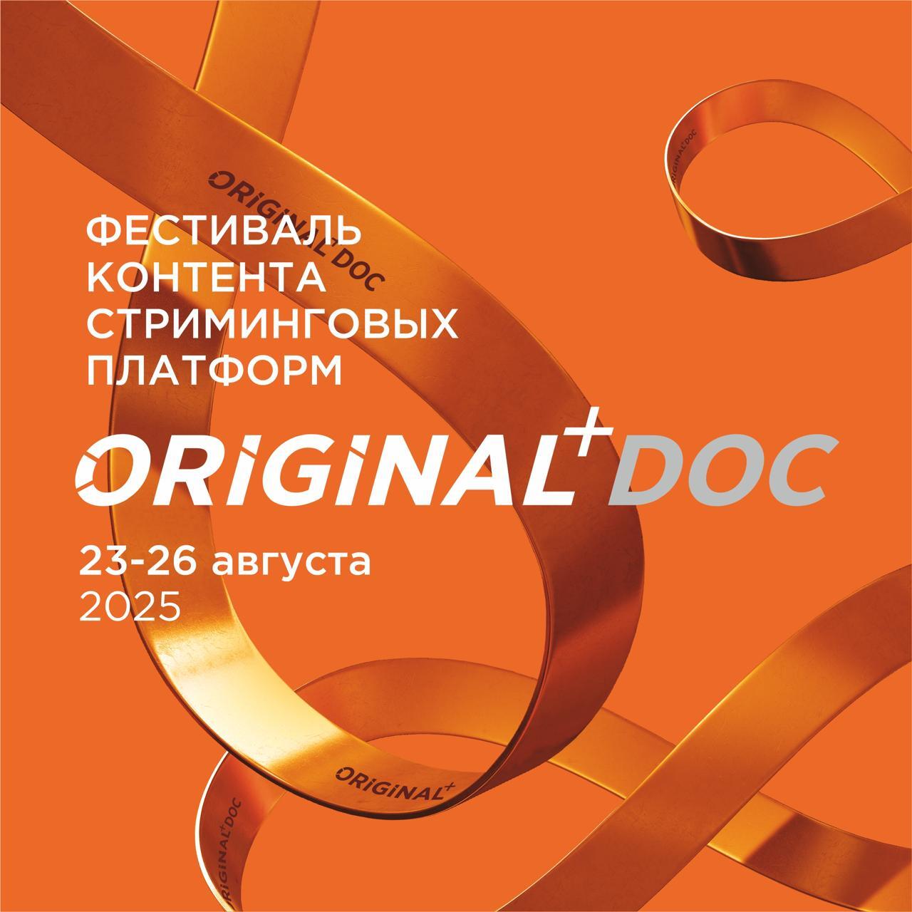 Фестиваль ORIGINAL+Dос объявил состав жюри