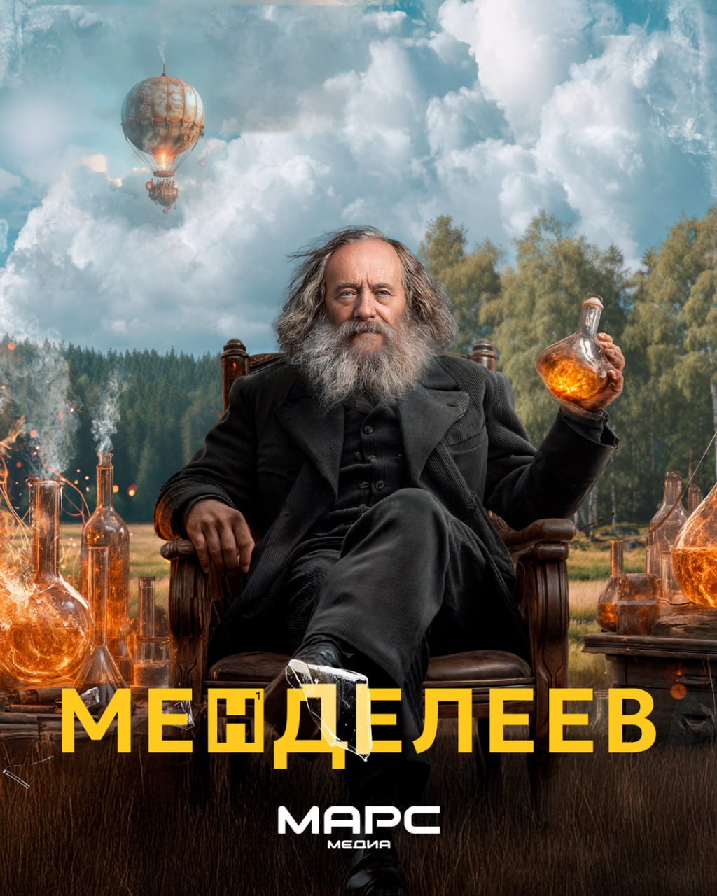 Готовятся два проекта о&nbsp;Дмитрии Менделееве