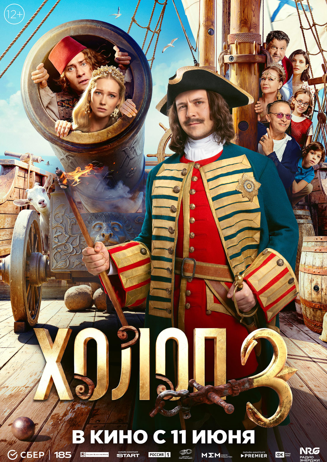 «Холоп 3»