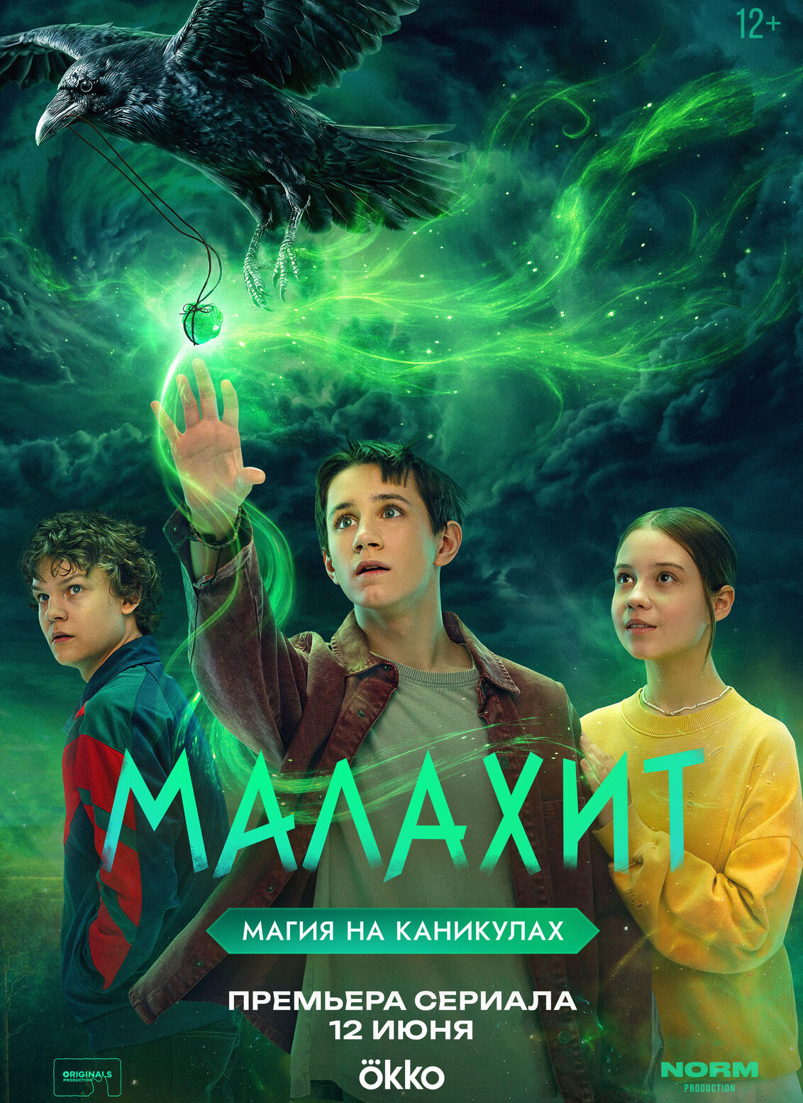 «Малахит»