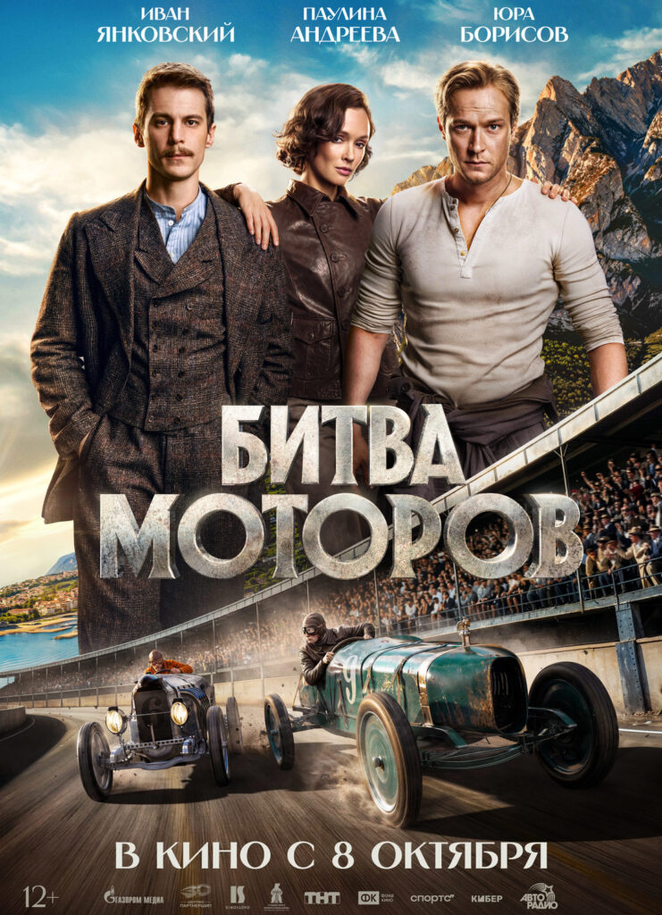 «Битва моторов»