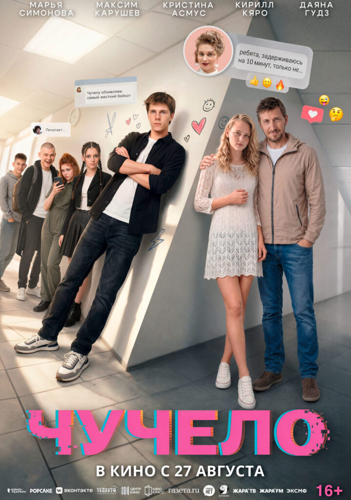 «Чучело»