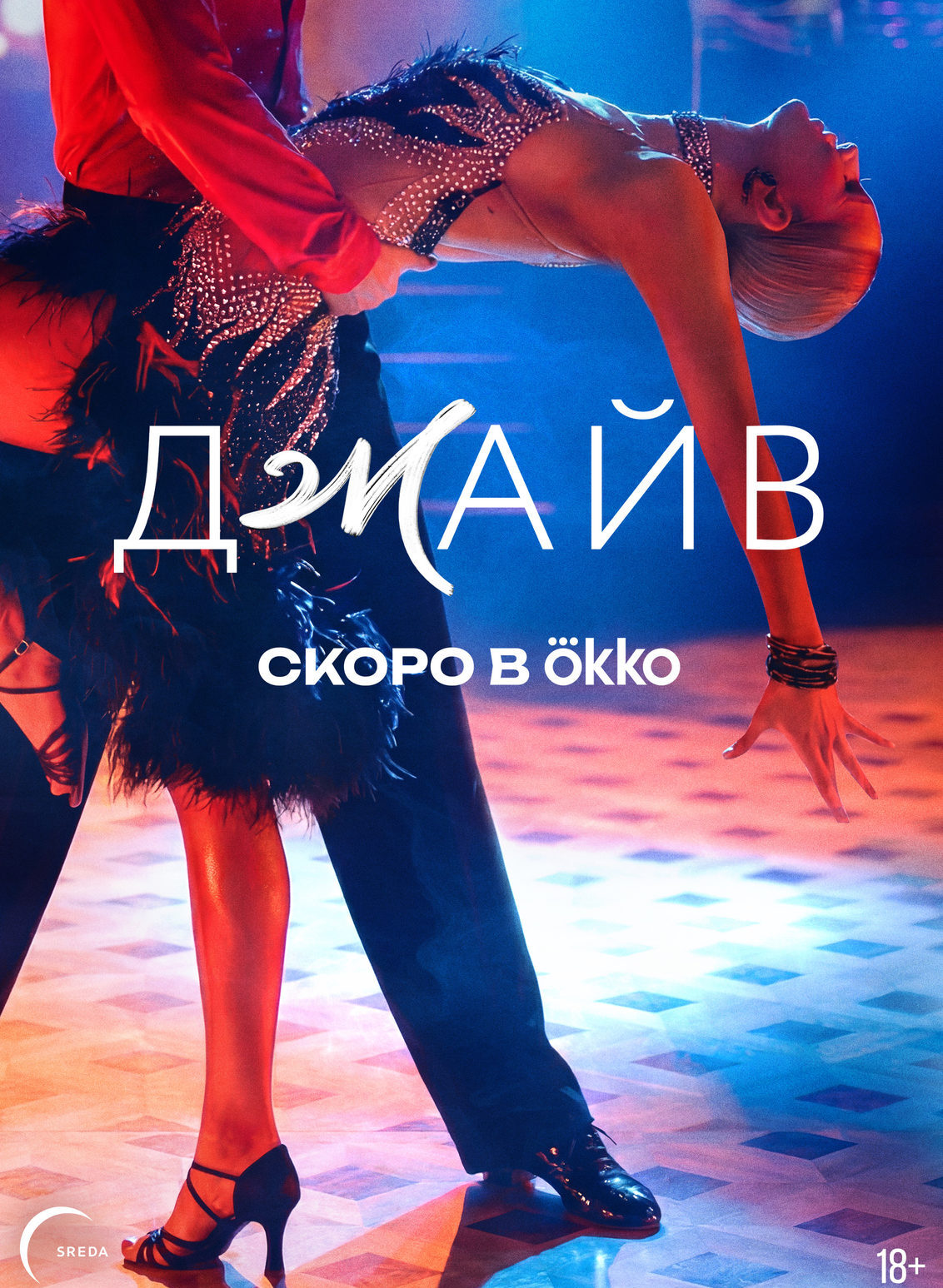 «Джайв»