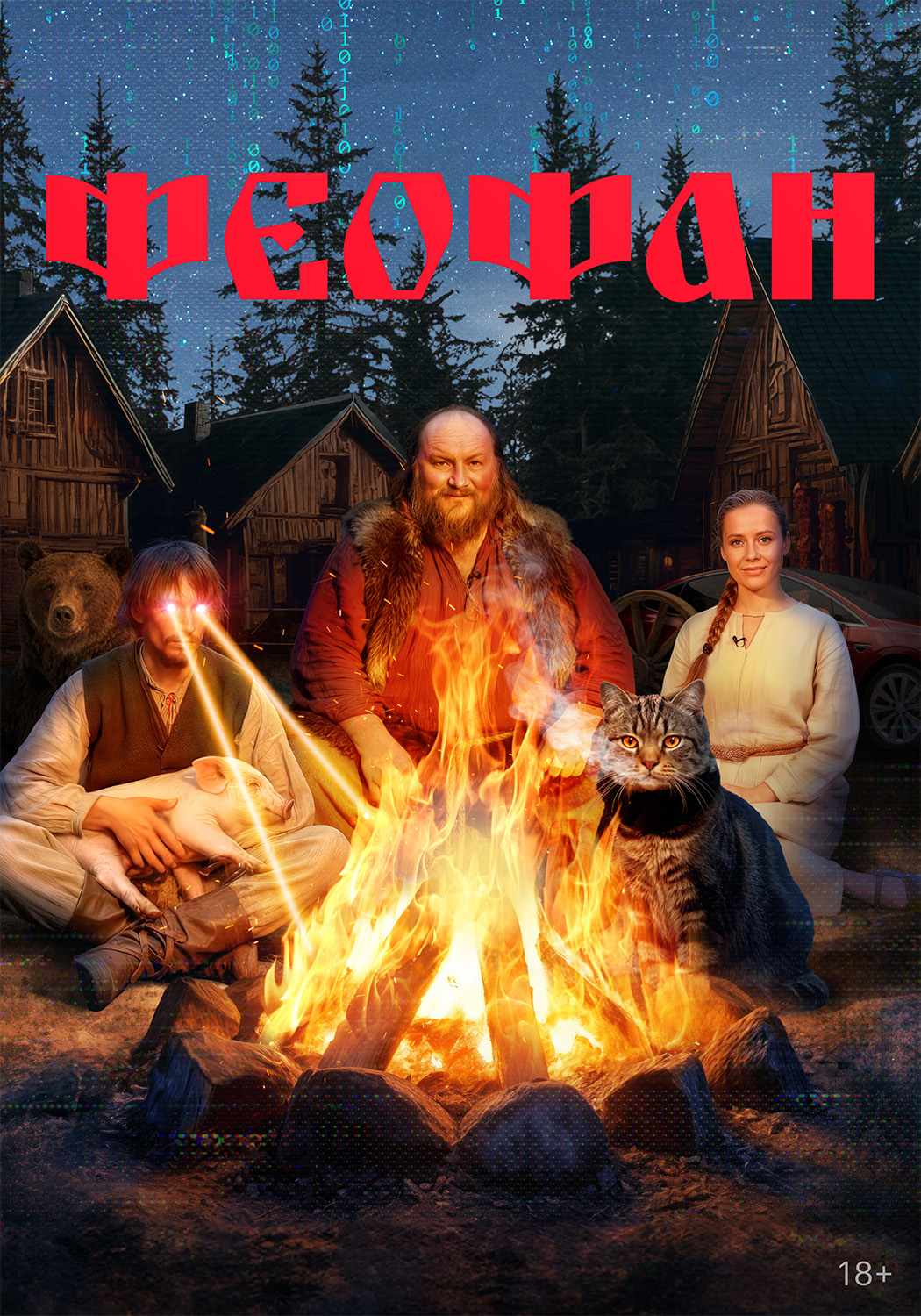 На&nbsp;«Новом сезоне» представили созданный нейросетью сериал