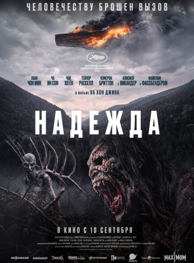 «Надежда»