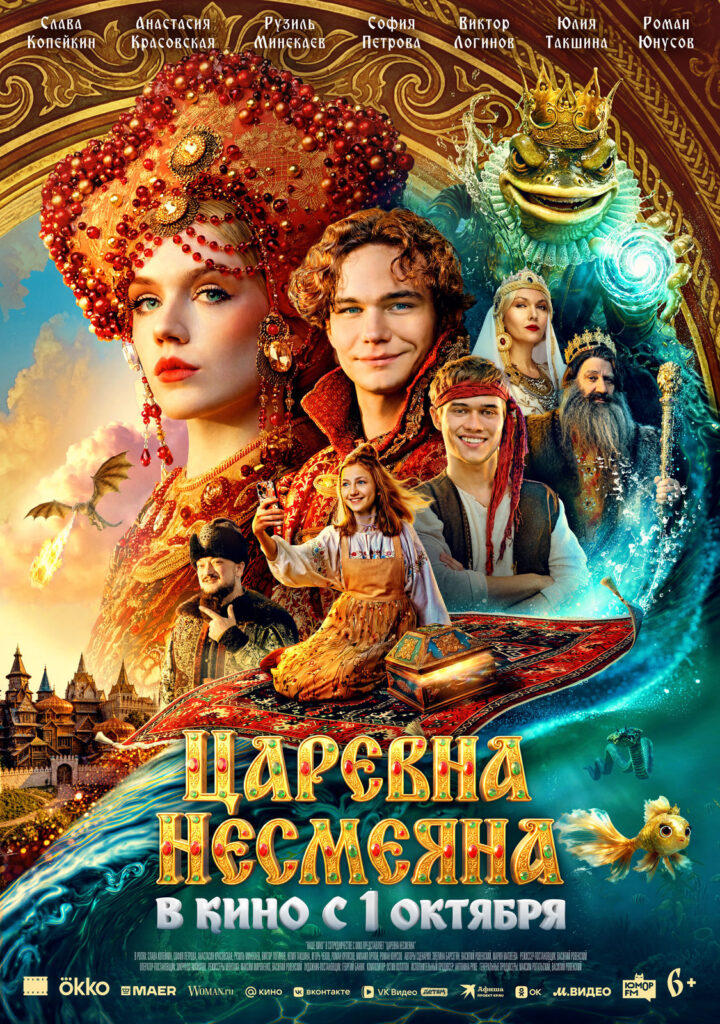 «Царевна Несмеяна»