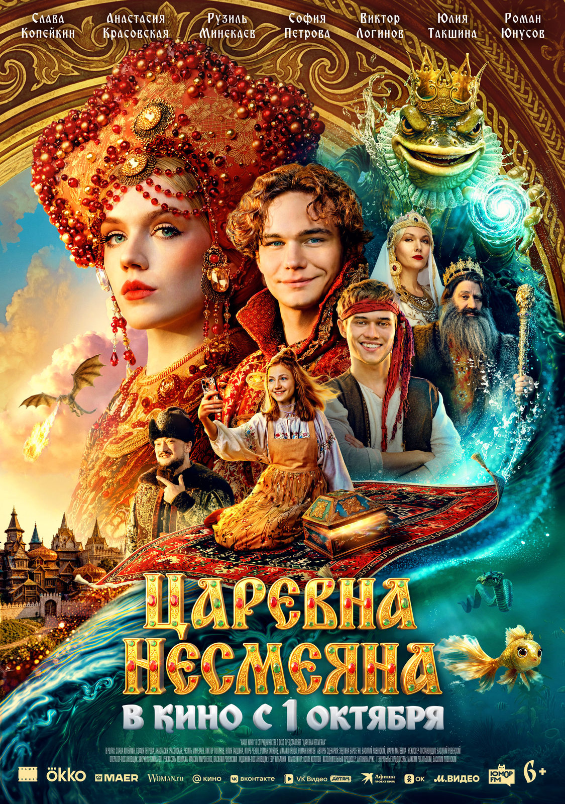«Царевна Несмеяна»