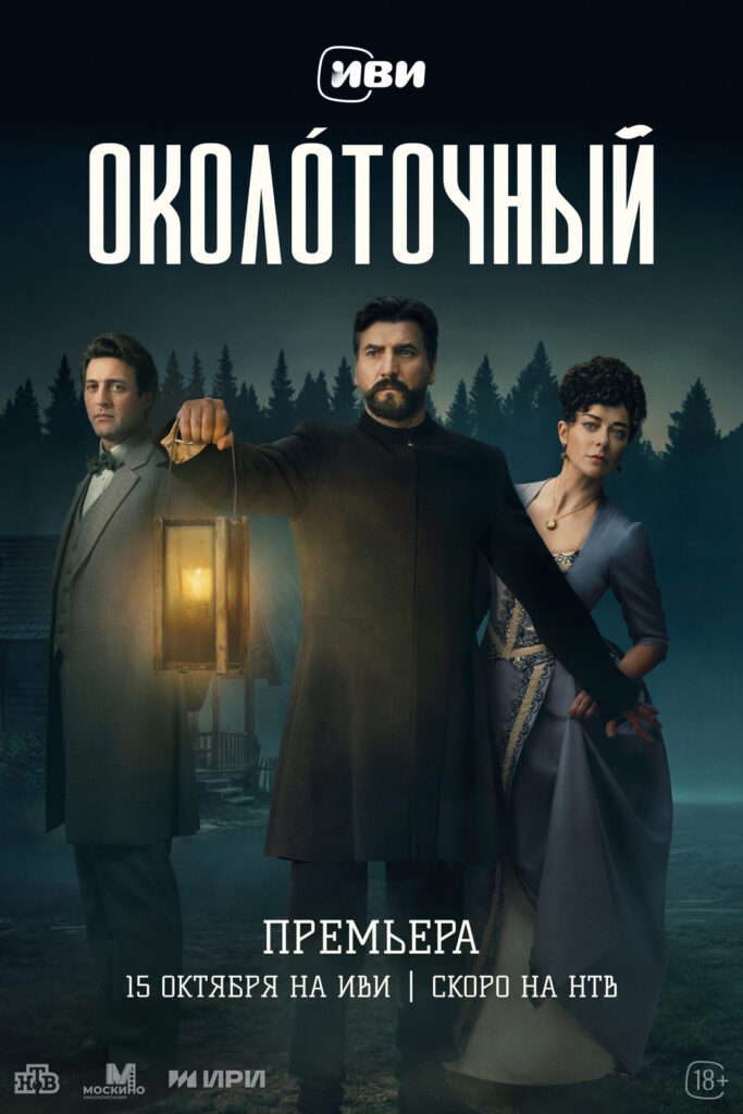 «Околоточный»