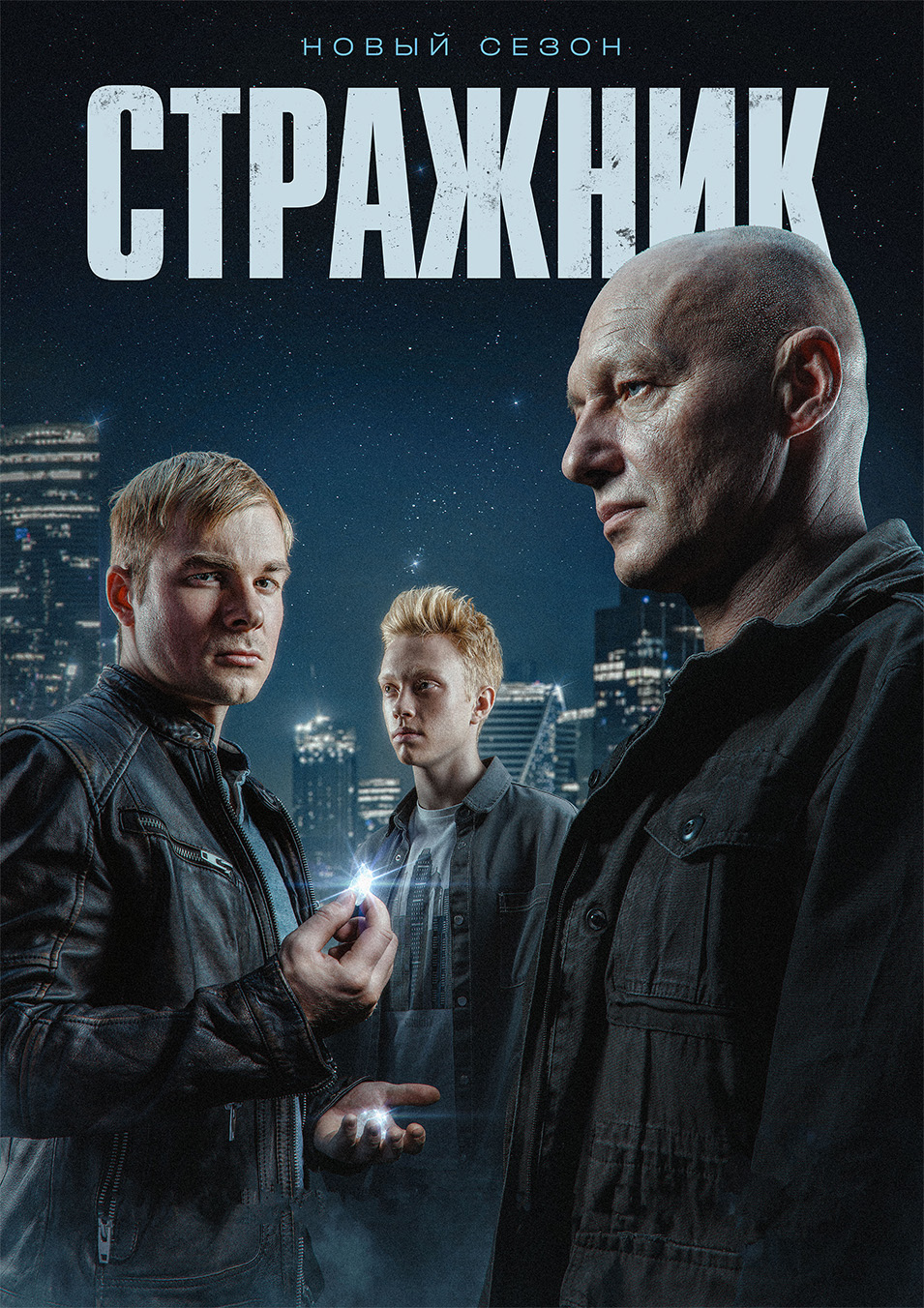 Макар Запорожский «постарел» во&nbsp;2-м сезоне «Стражника»