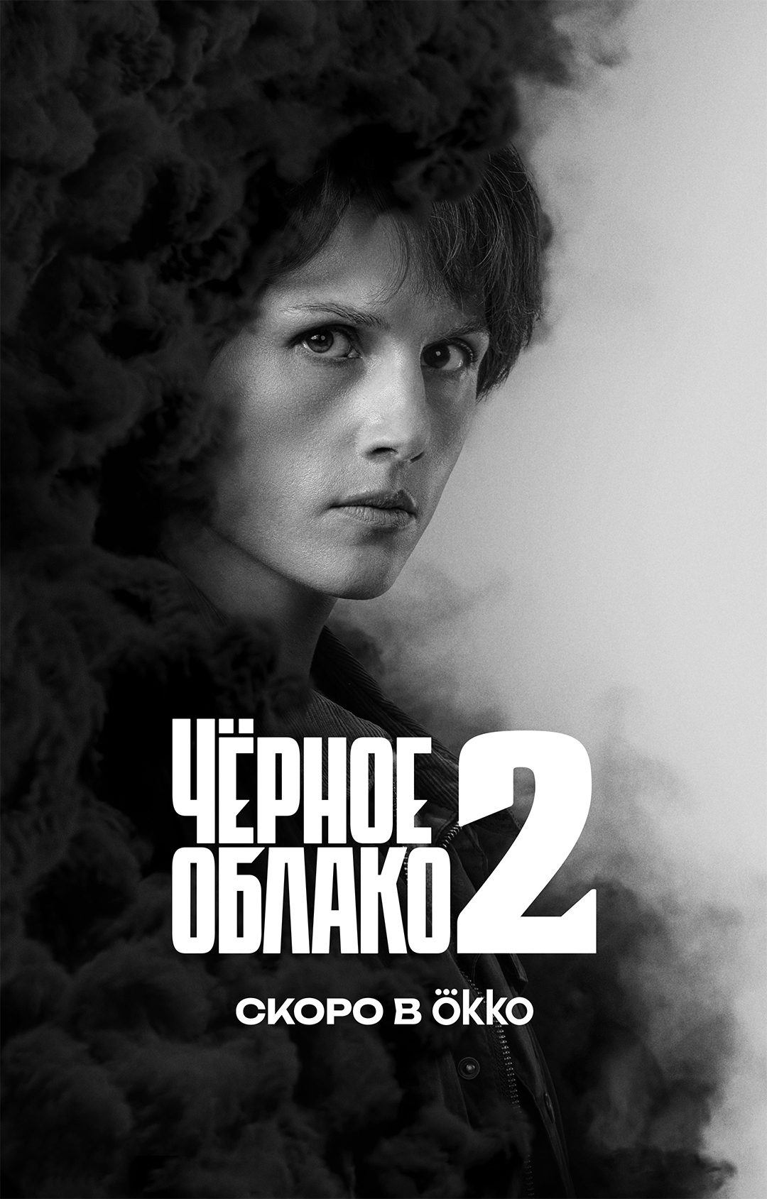 Вышел трейлер 2-го сезона «Черного облака»: вернутся погибшие герои