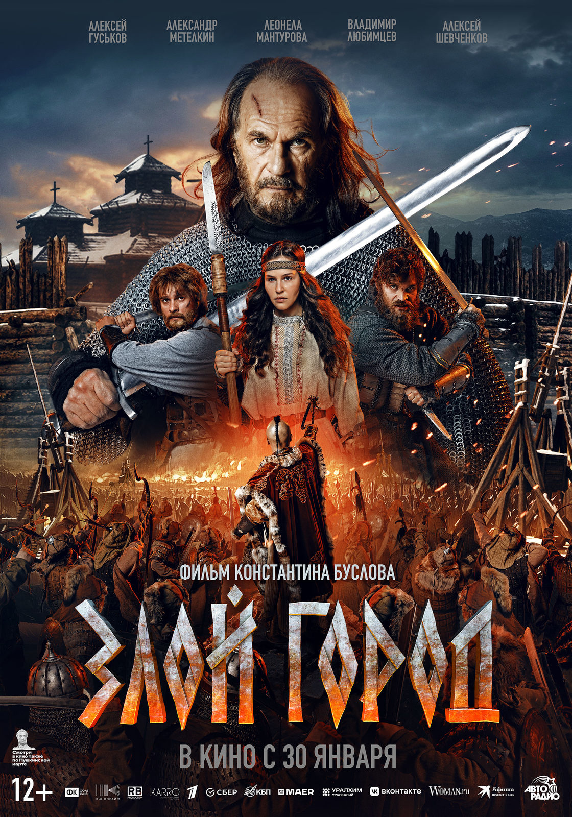 «Злой город»