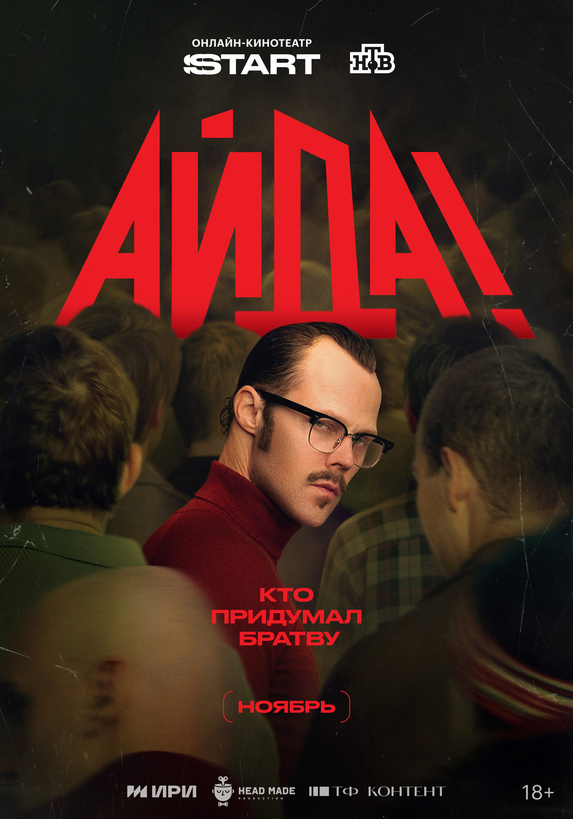 «Айда!»
