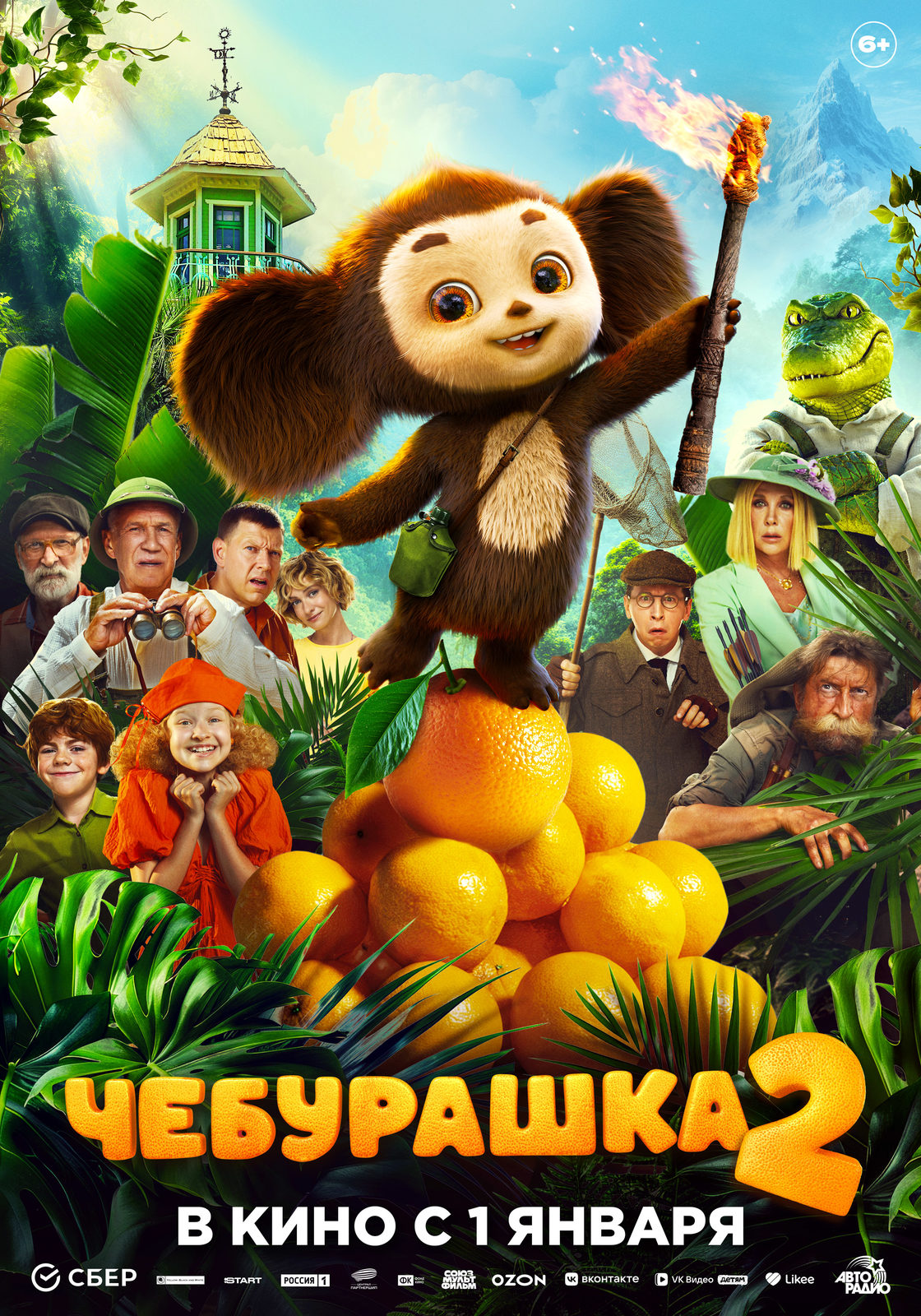 «Чебурашка 2»