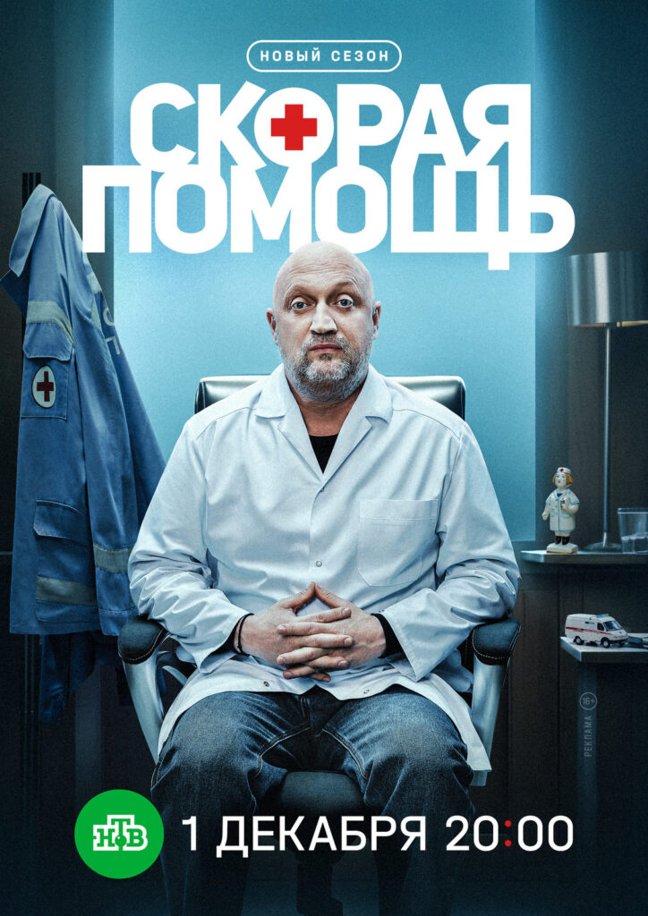 «Скорая помощь. 8 сезон»