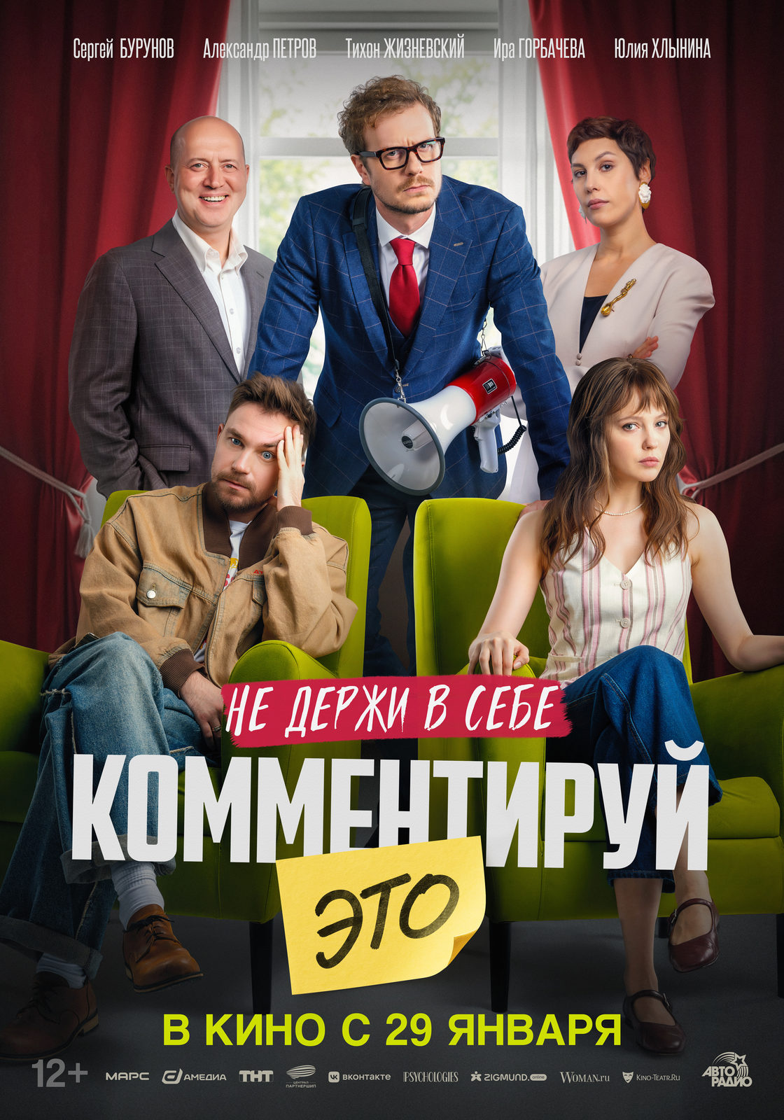«Комментируй это»