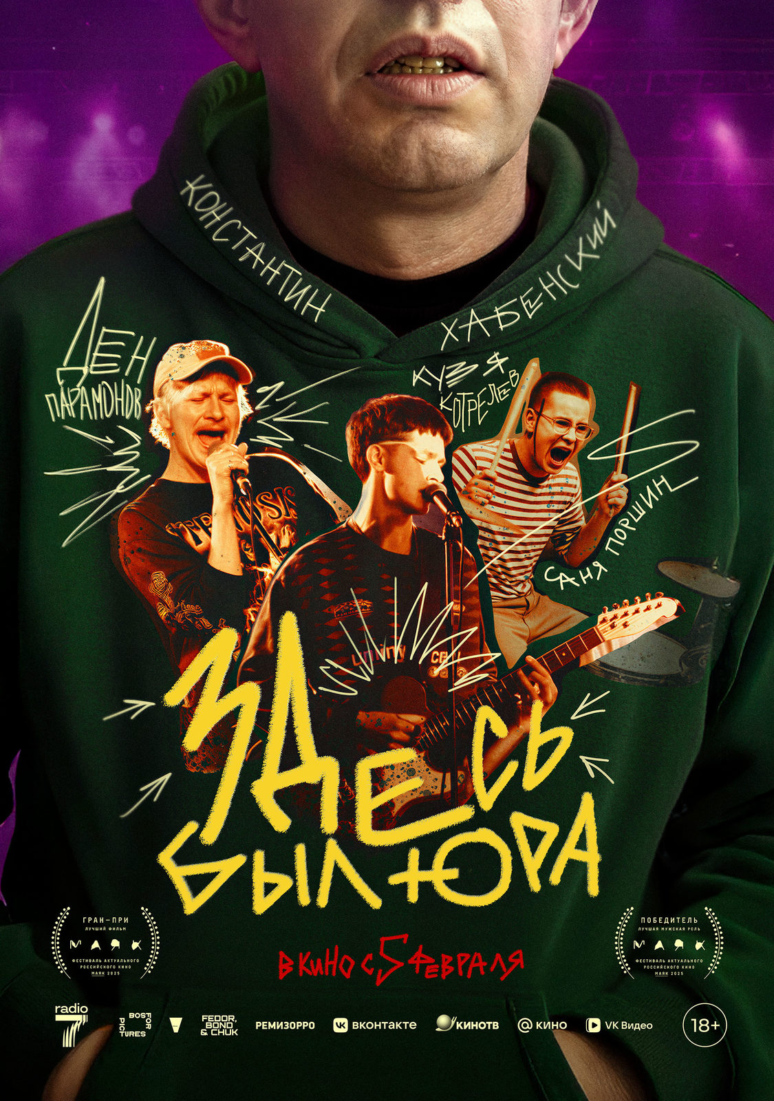 «Здесь был Юра»