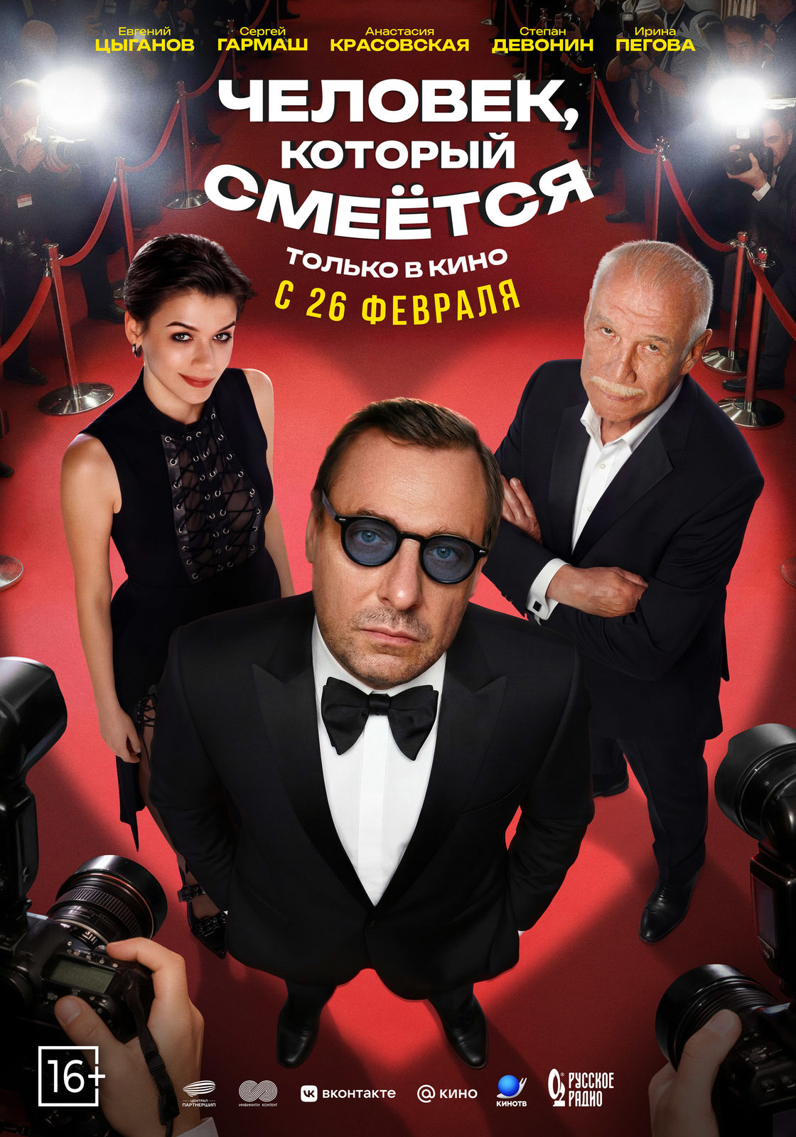 «Человек, который смеется»