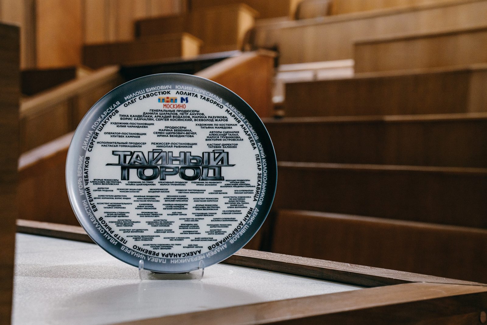 «Тайный город»