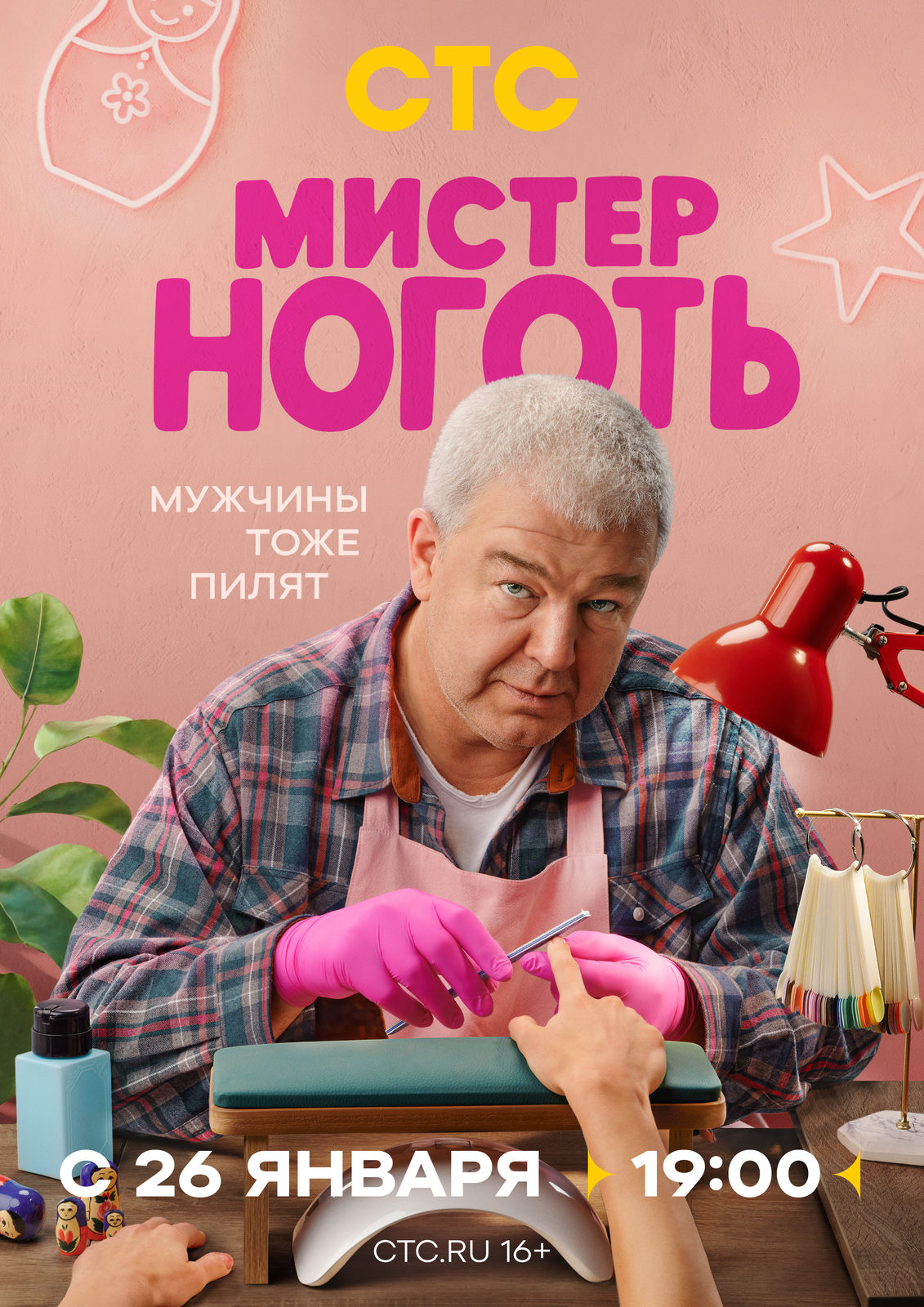 «Мистер Ноготь»