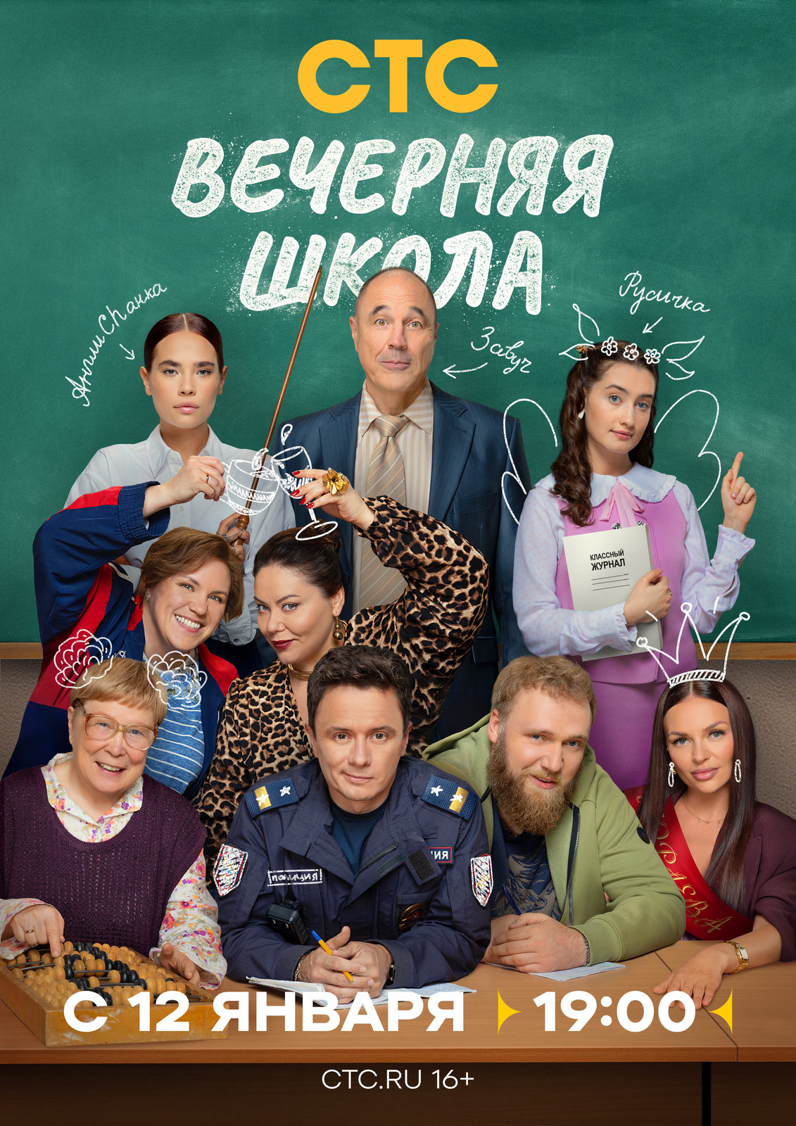 «Вечерняя школа»