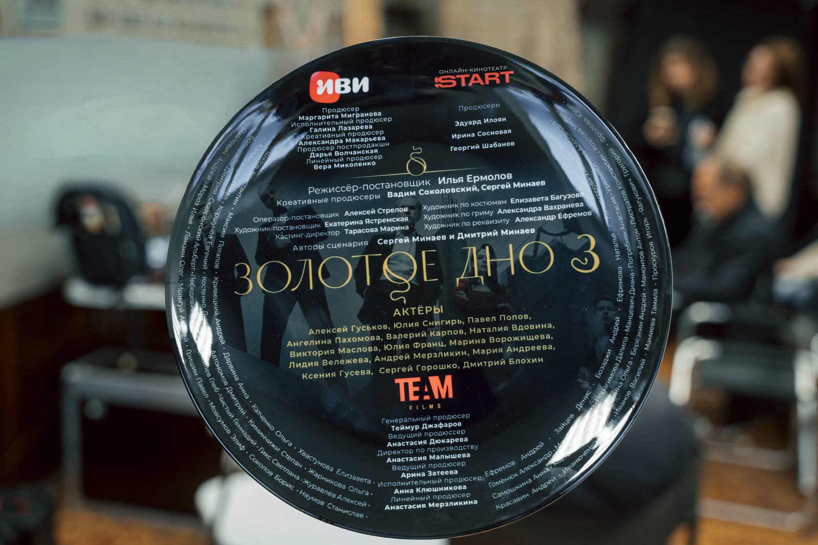 «Золотое дно. 3 сезон»