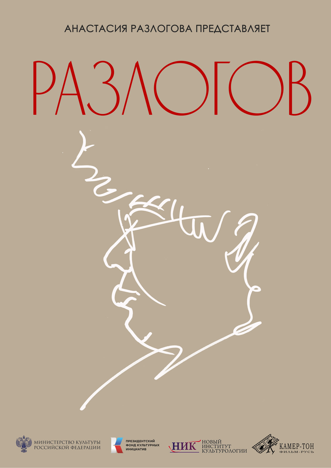 «Разлогов»
