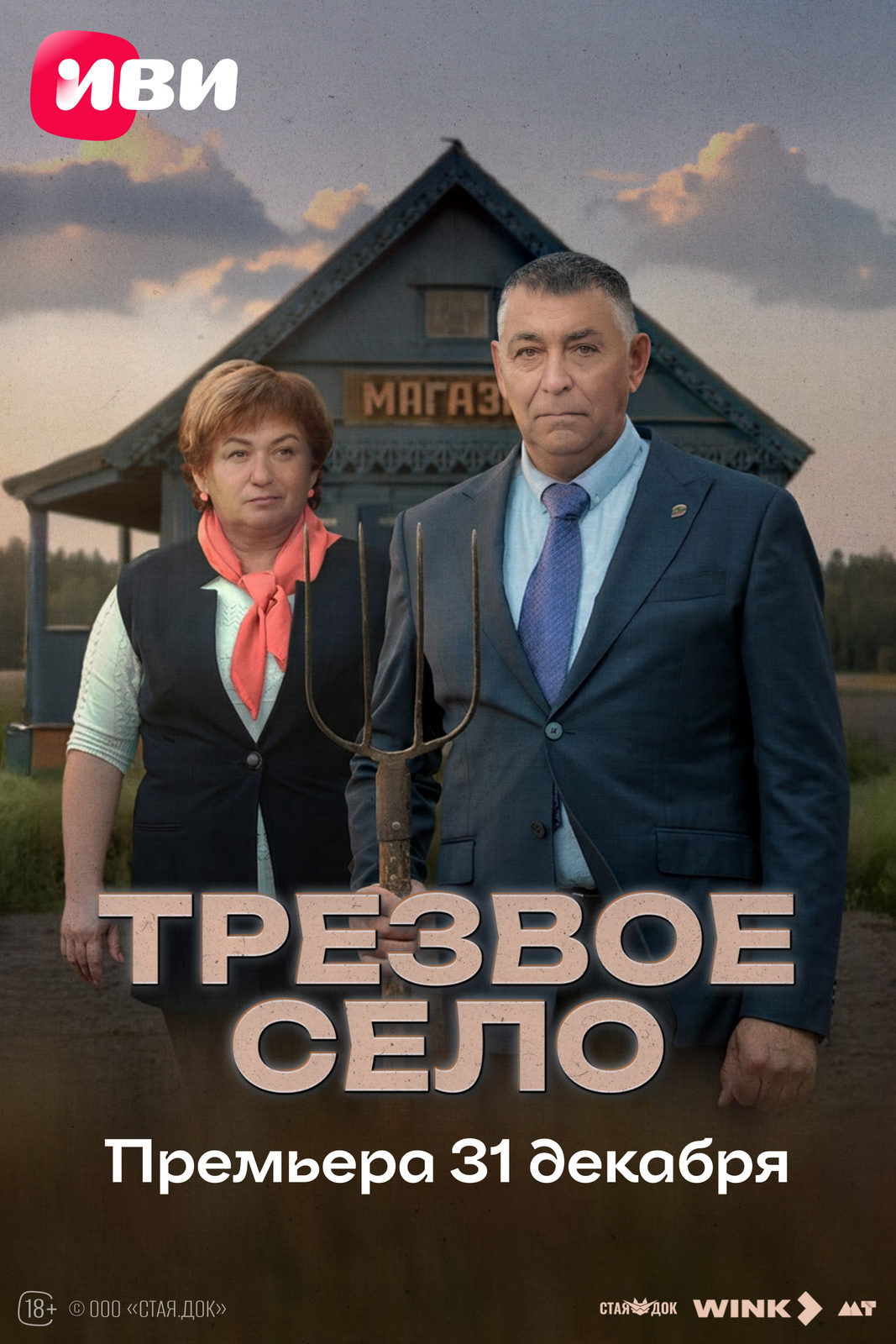 «Трезвое село»